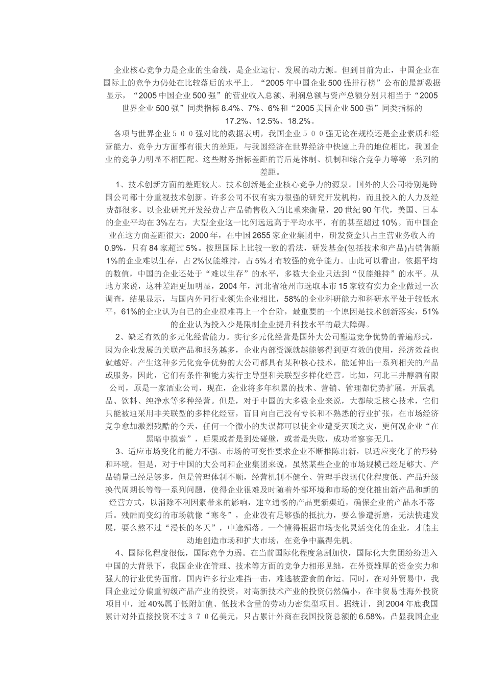 企业核心竞争力论文范文_第3页