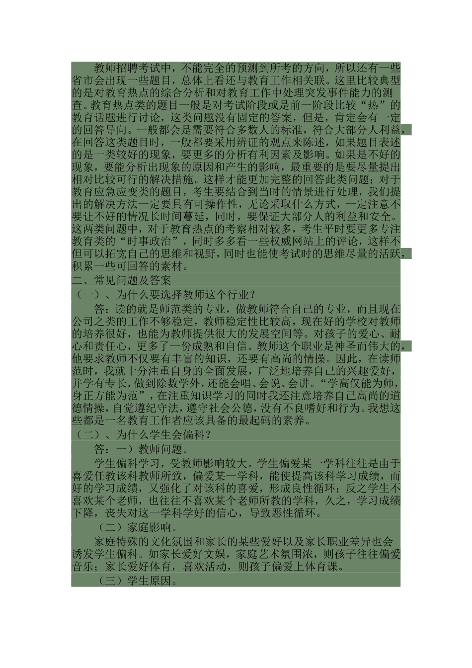教师招聘答辩问题_第2页