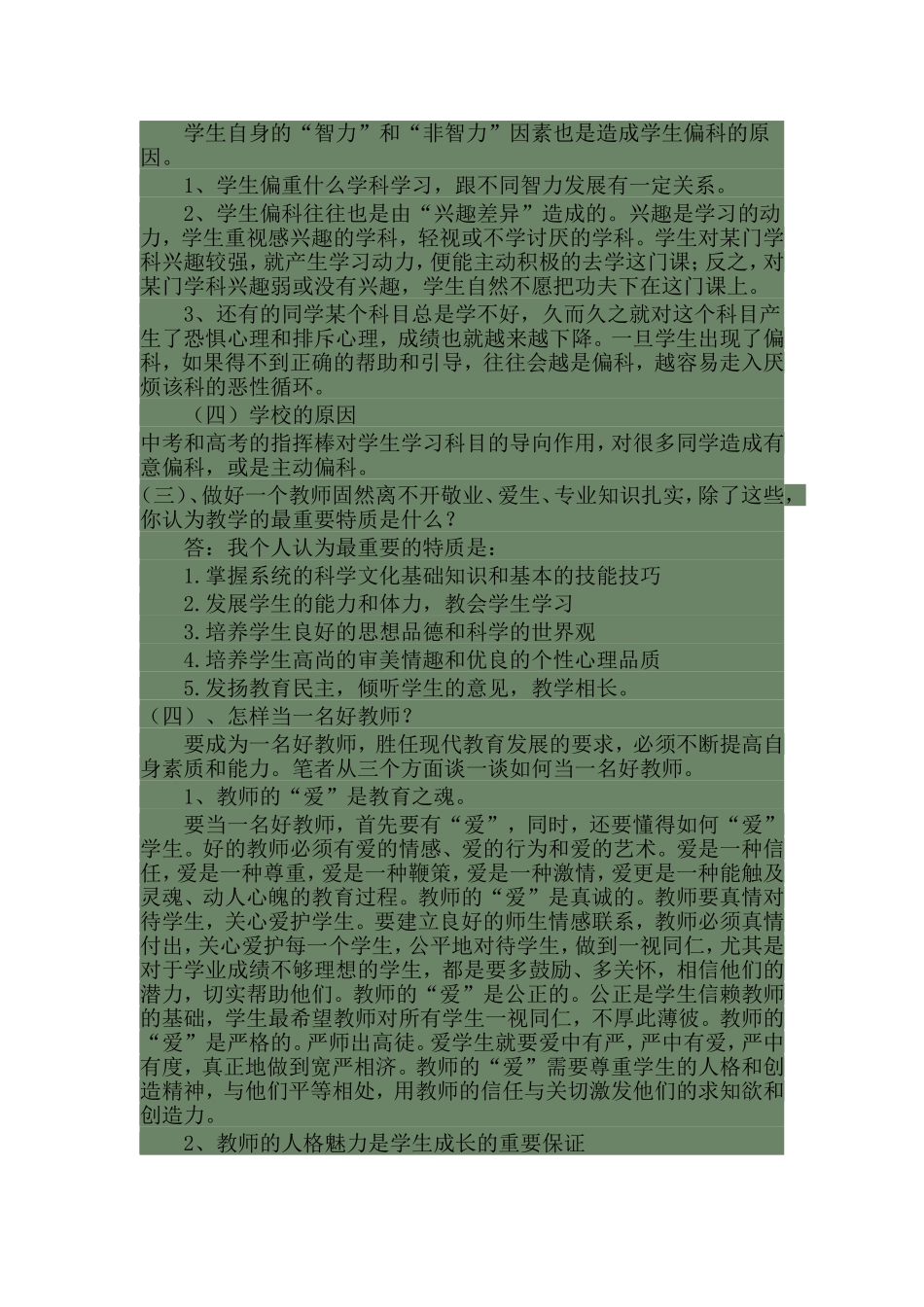 教师招聘答辩问题_第3页