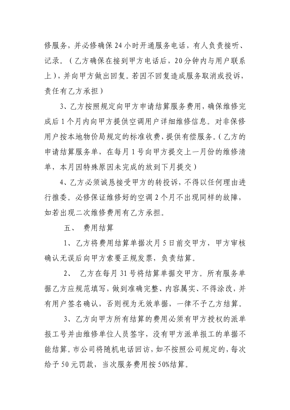 空调维修合同书_第2页