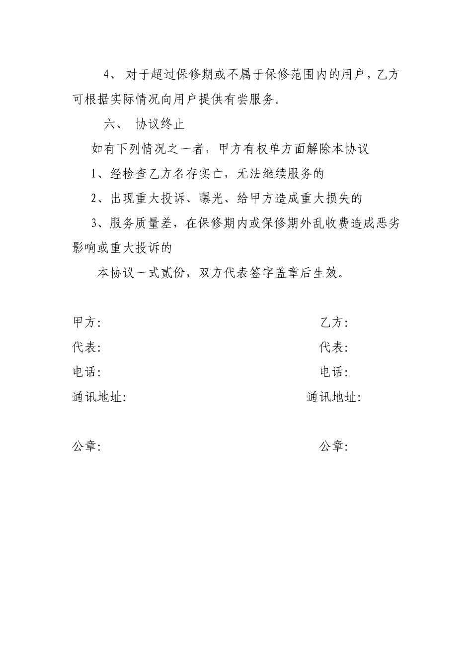 空调维修合同书_第3页