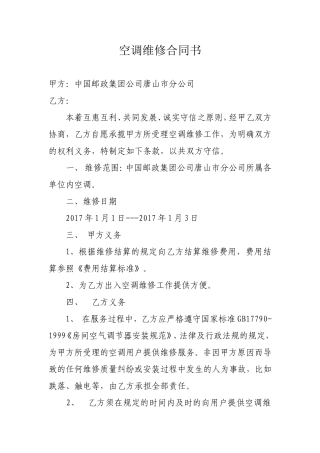 空调维修合同书