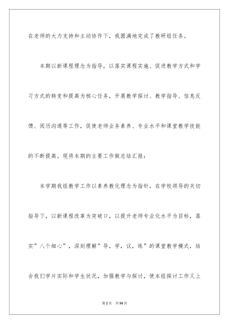 2024学期末教师工作总结_第2页