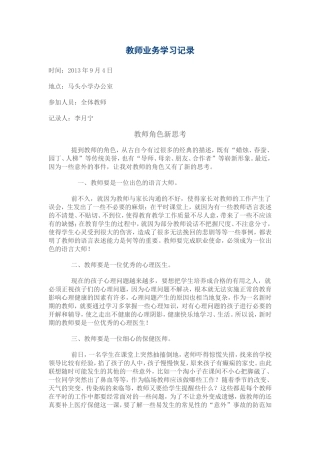 教师业务学习记录