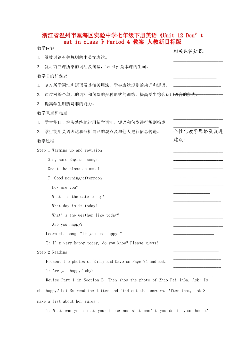 浙江省温州市瓯海区实验中学七年级下册英语《Unit 12 Don’t eat in class 》Period 4 教案 人教新目标版_第1页