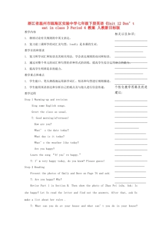 浙江省温州市瓯海区实验中学七年级下册英语《Unit 12 Don’t eat in class 》Period 4 教案 人教新目标版