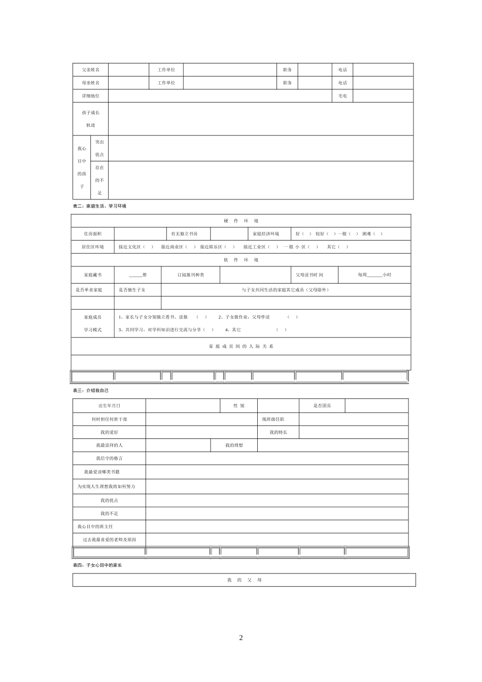 均村中学学生成长档案_第2页