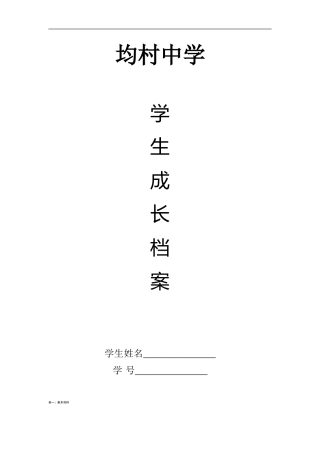 均村中学学生成长档案