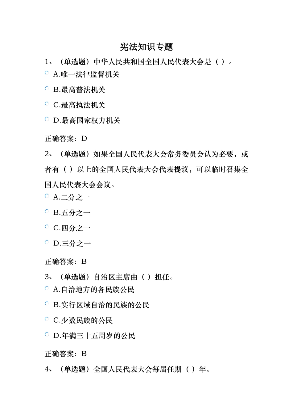 普法考试—2017—宪法知识专题_第1页