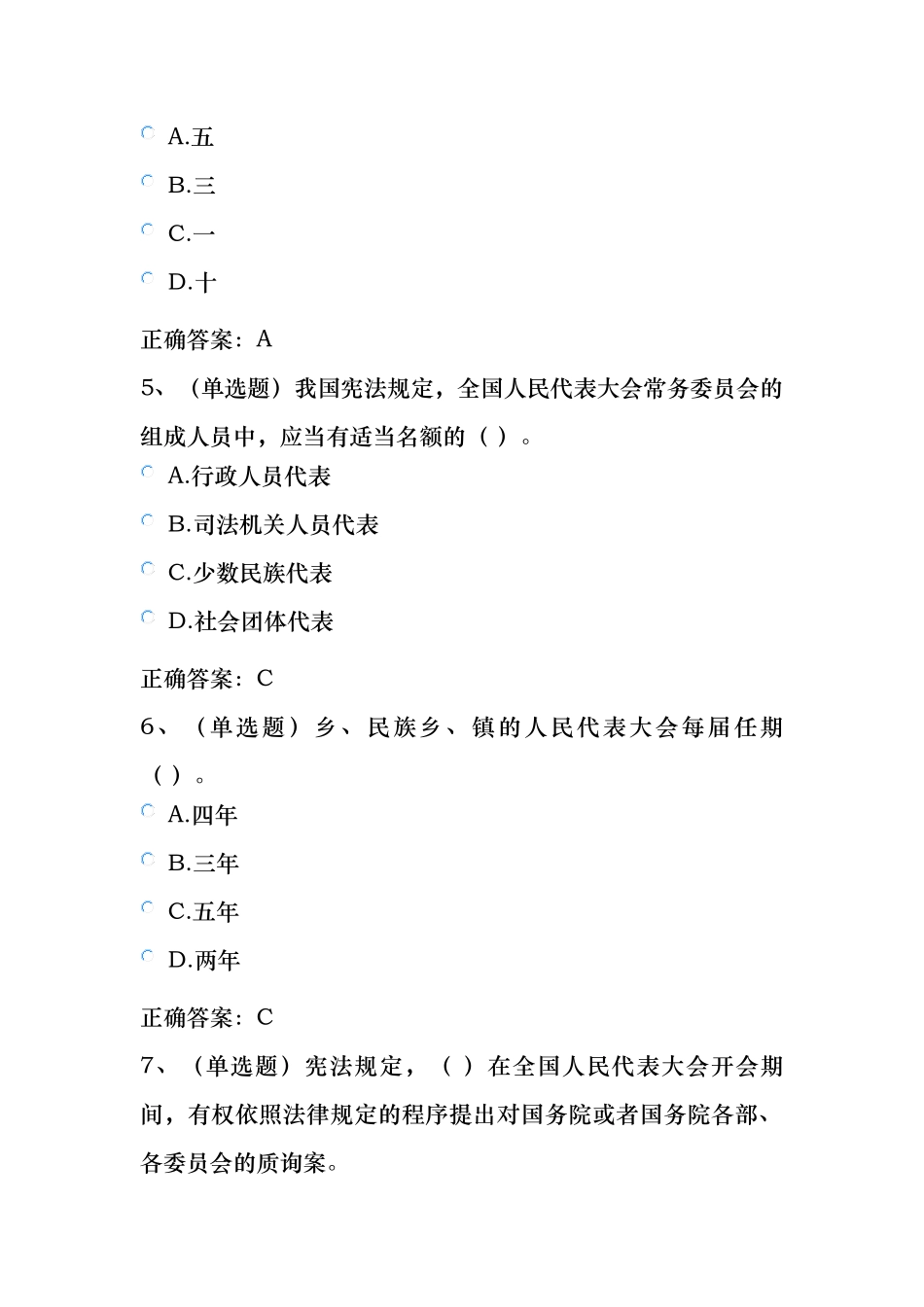 普法考试—2017—宪法知识专题_第2页