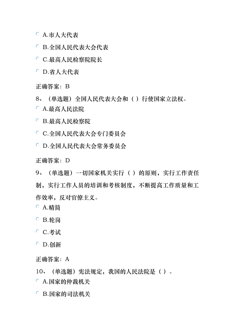 普法考试—2017—宪法知识专题_第3页