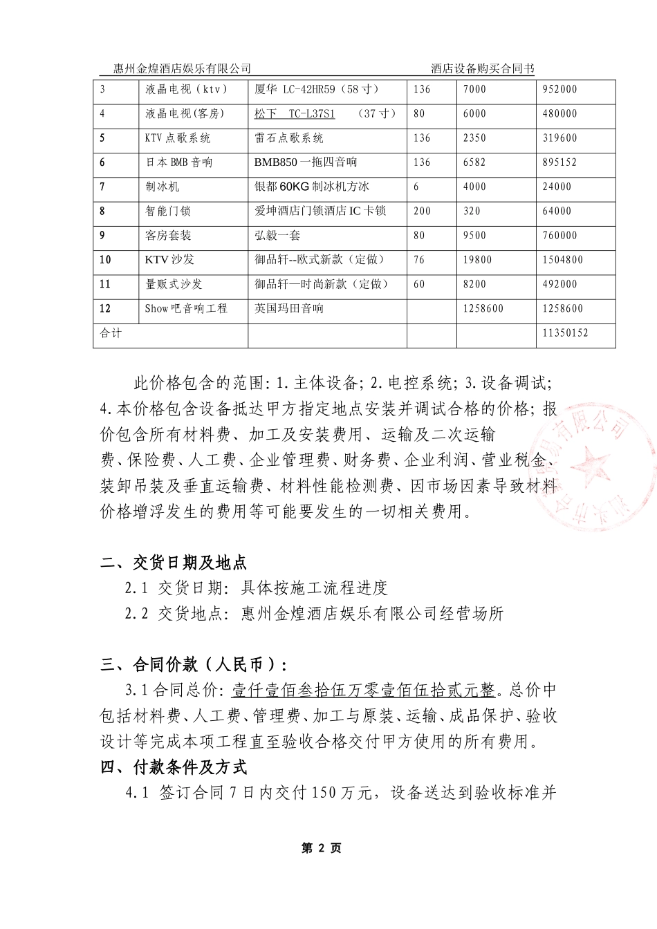 酒店设备采购合同_第3页