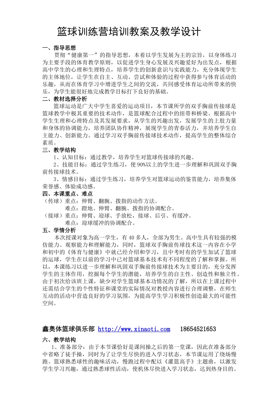 篮球训练营培训教案及教学设计_第1页