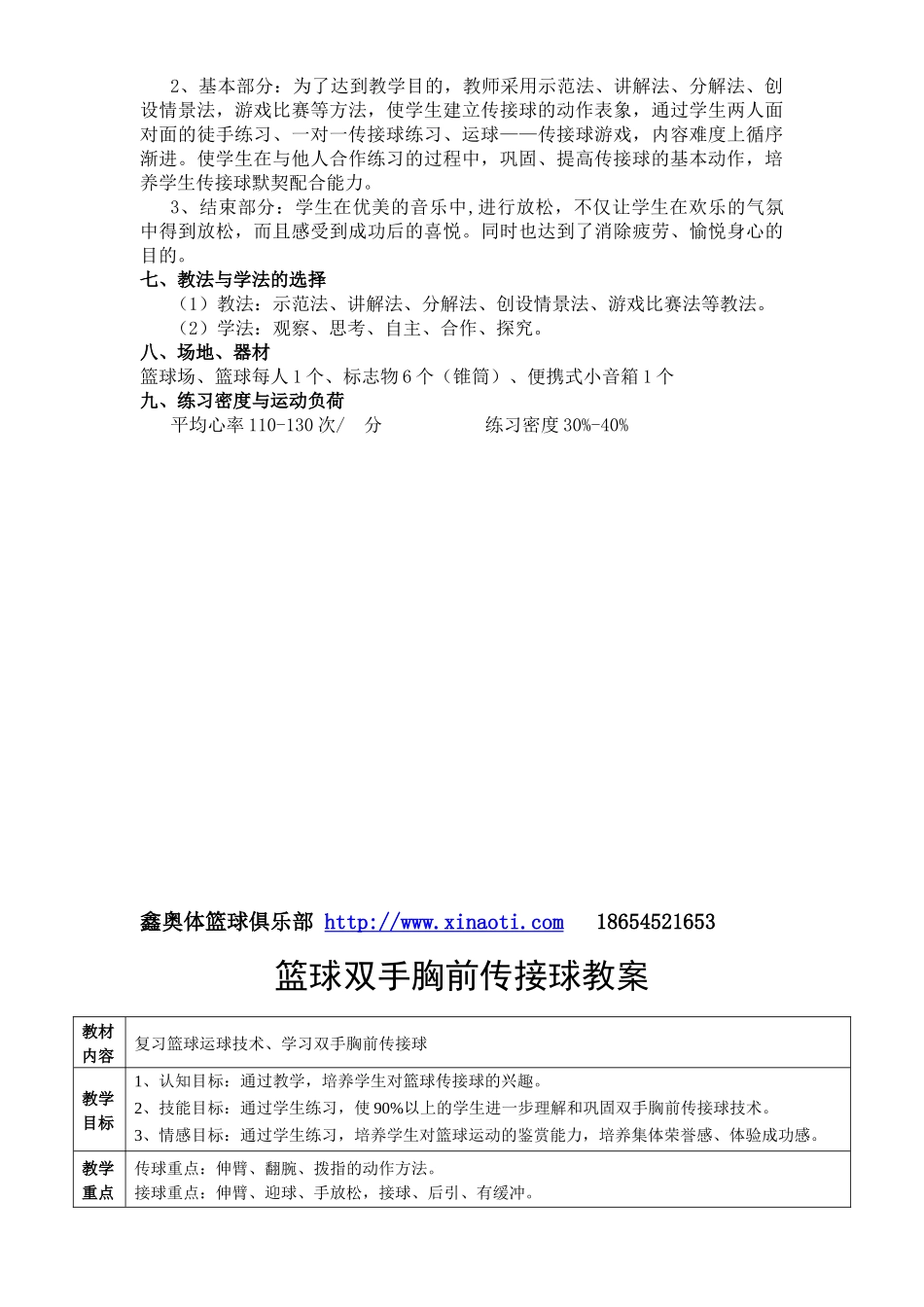 篮球训练营培训教案及教学设计_第2页