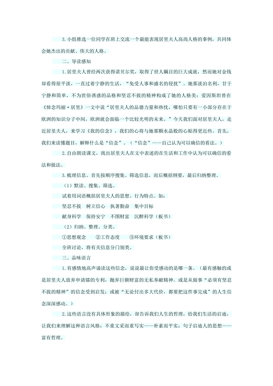 六年级语文下册 第七单元 第27课《我的信念》教学设计 西师大版-西师大版小学六年级下册语文教案_第3页