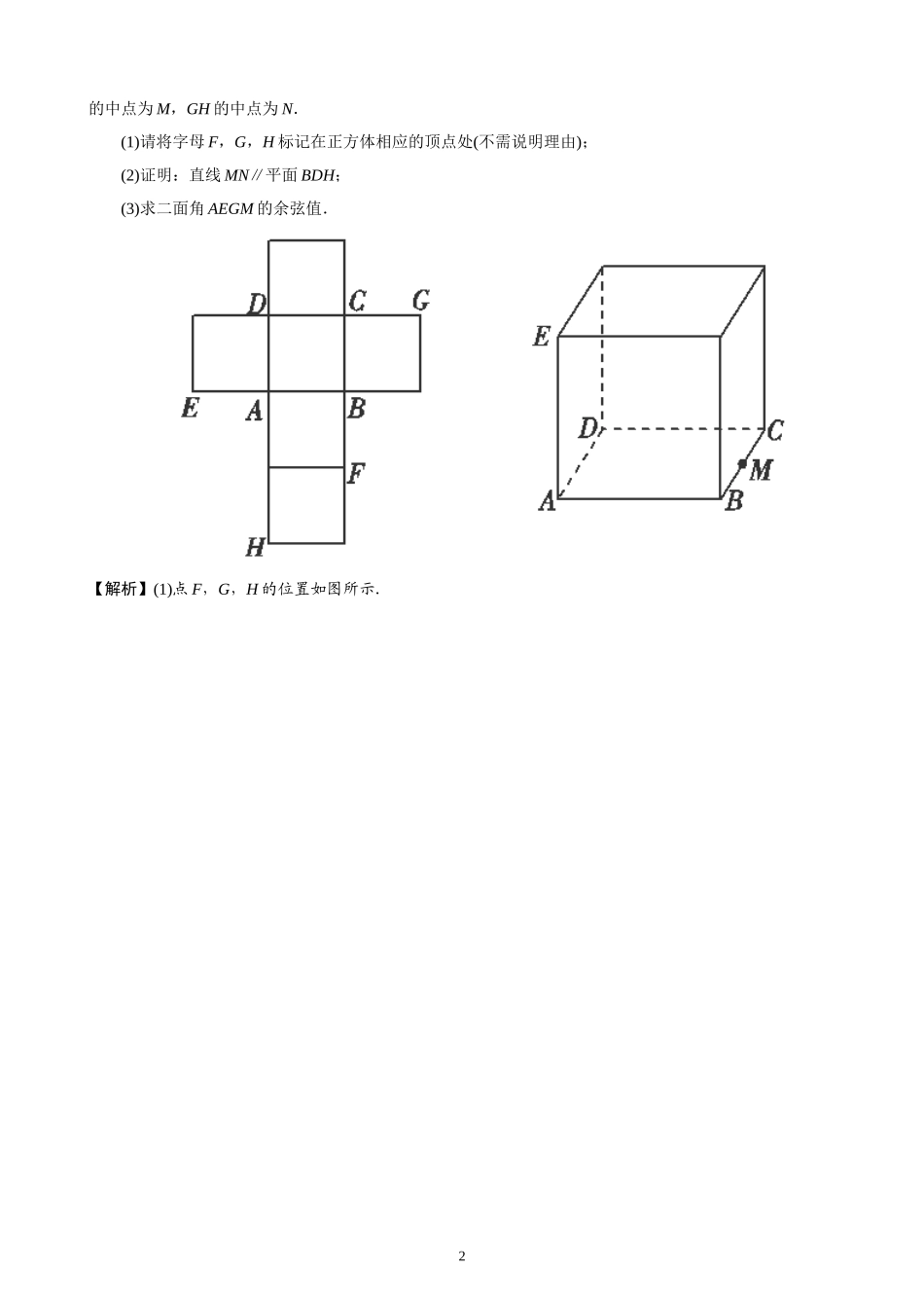 立体几何中的折叠、最值、取值范围问题——综合能力提升篇(教师)_第2页
