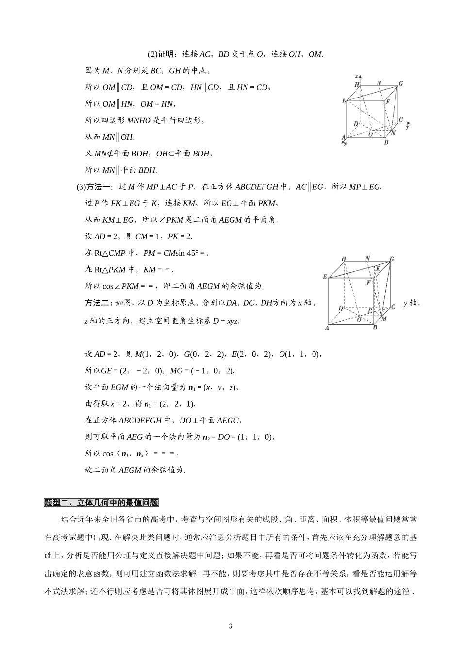 立体几何中的折叠、最值、取值范围问题——综合能力提升篇(教师)_第3页