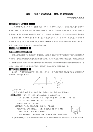 立体几何中的折叠、最值、取值范围问题——综合能力提升篇(教师)