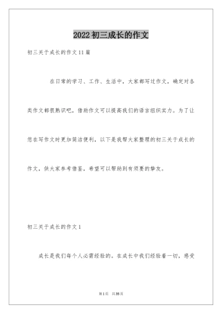 2024初三成长的作文