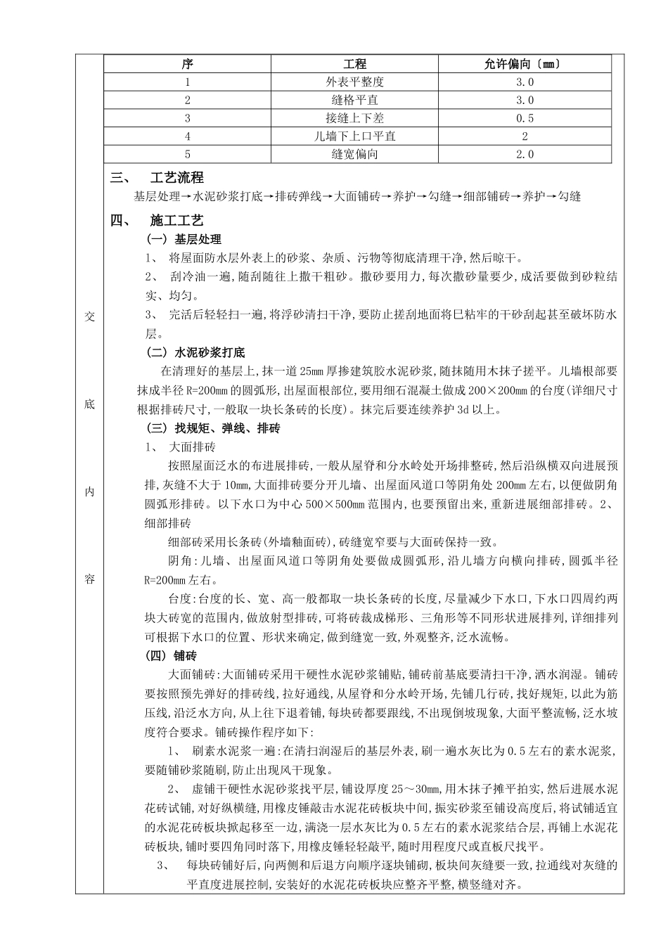 上人屋面面层工程(分项工程质量技术交底卡)_第2页