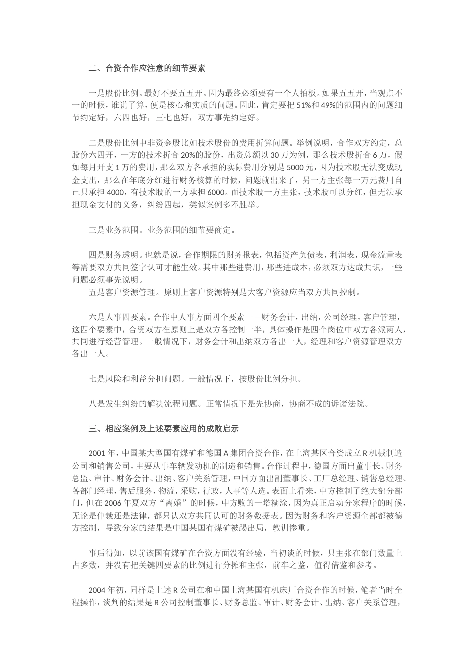 企业合资合作应注意的问题_第2页