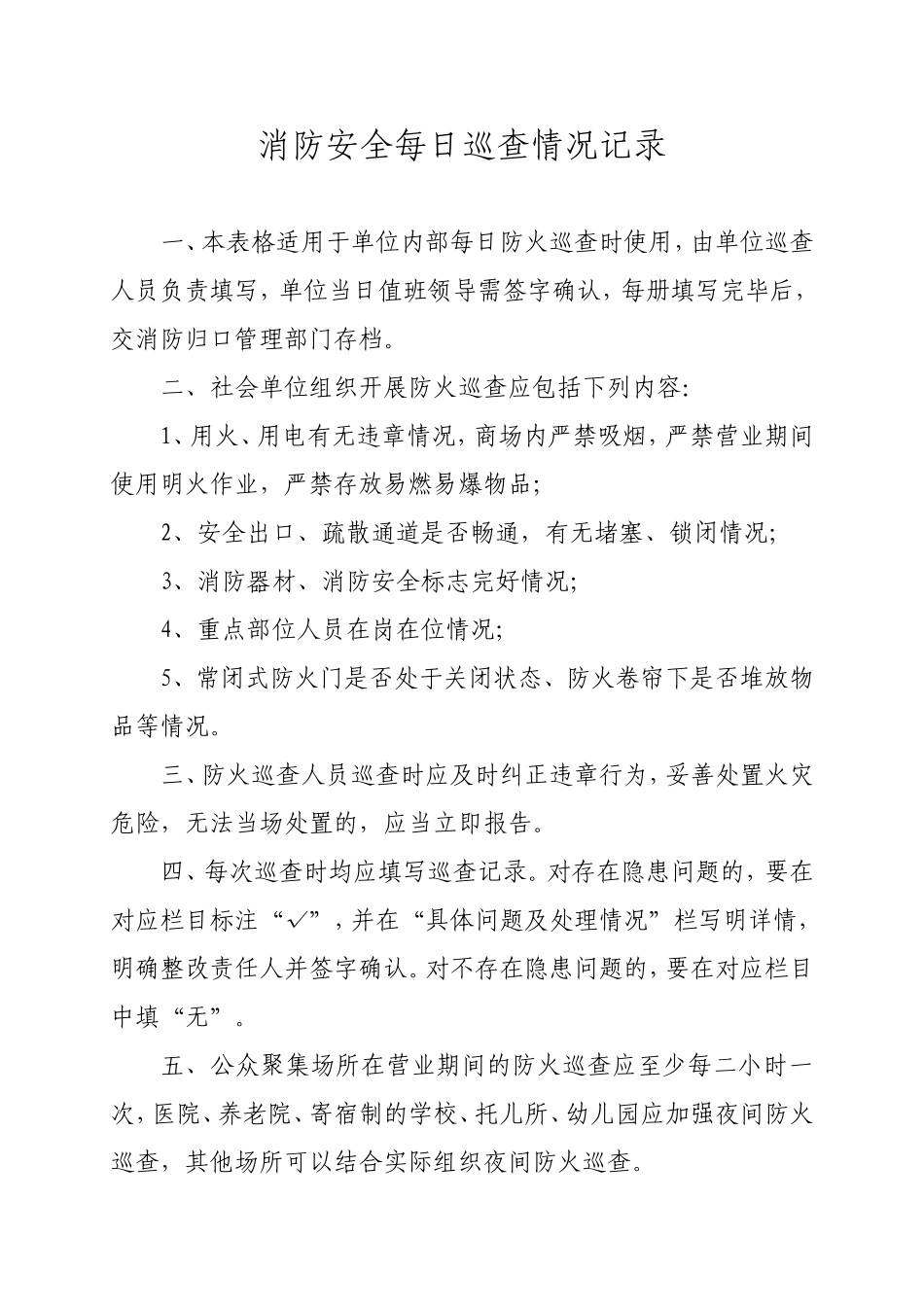 每日巡查、每月检查表格_第1页