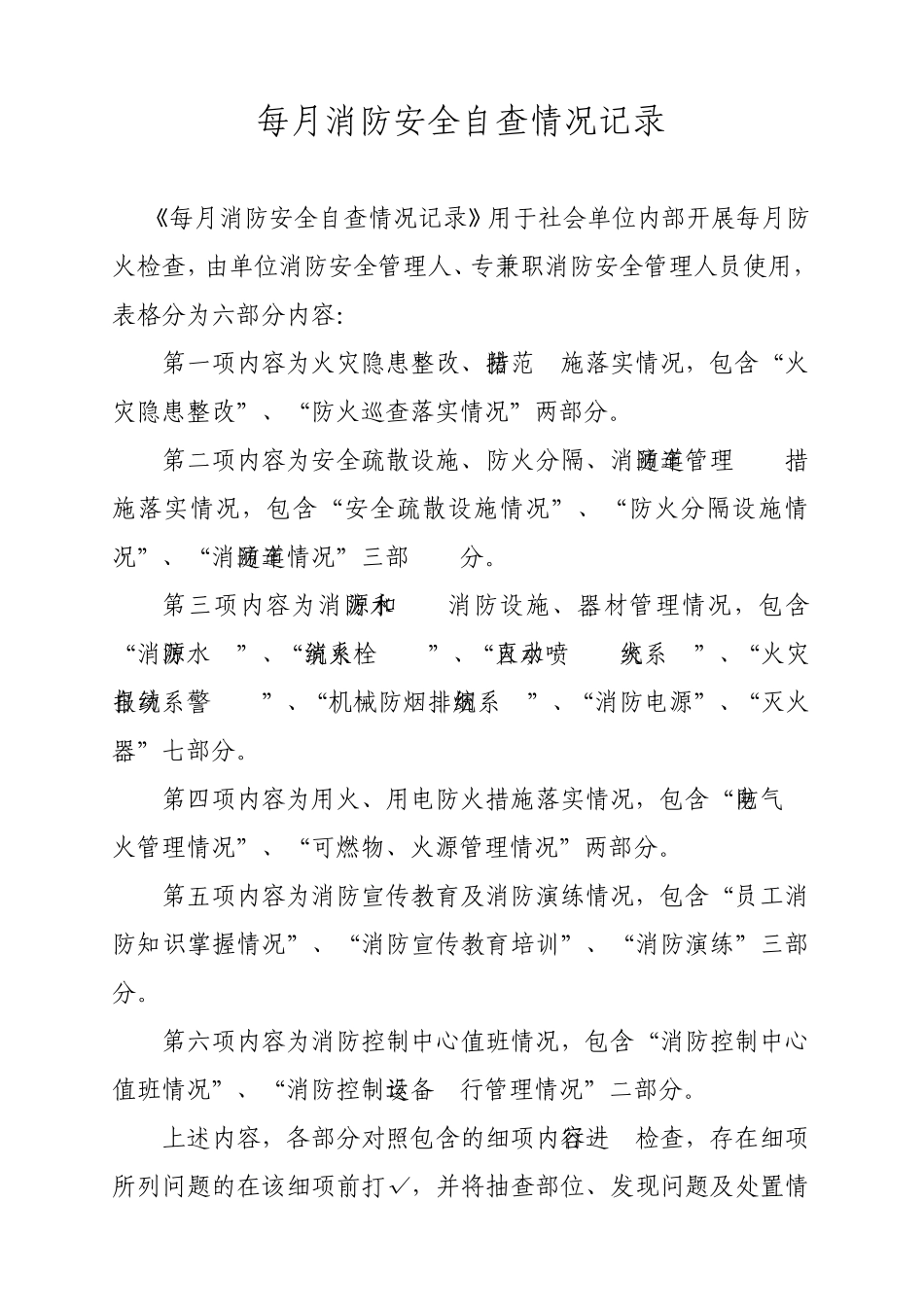 每日巡查、每月检查表格_第3页