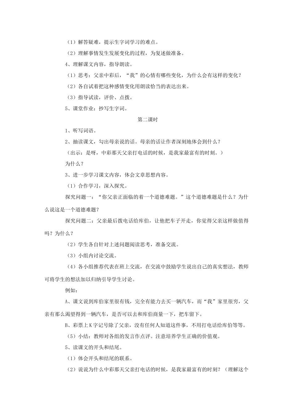 四年级语文上册 第二单元 5《中彩那天》教学设计（附板书） 鲁教版-鲁教版小学四年级上册语文教案_第2页