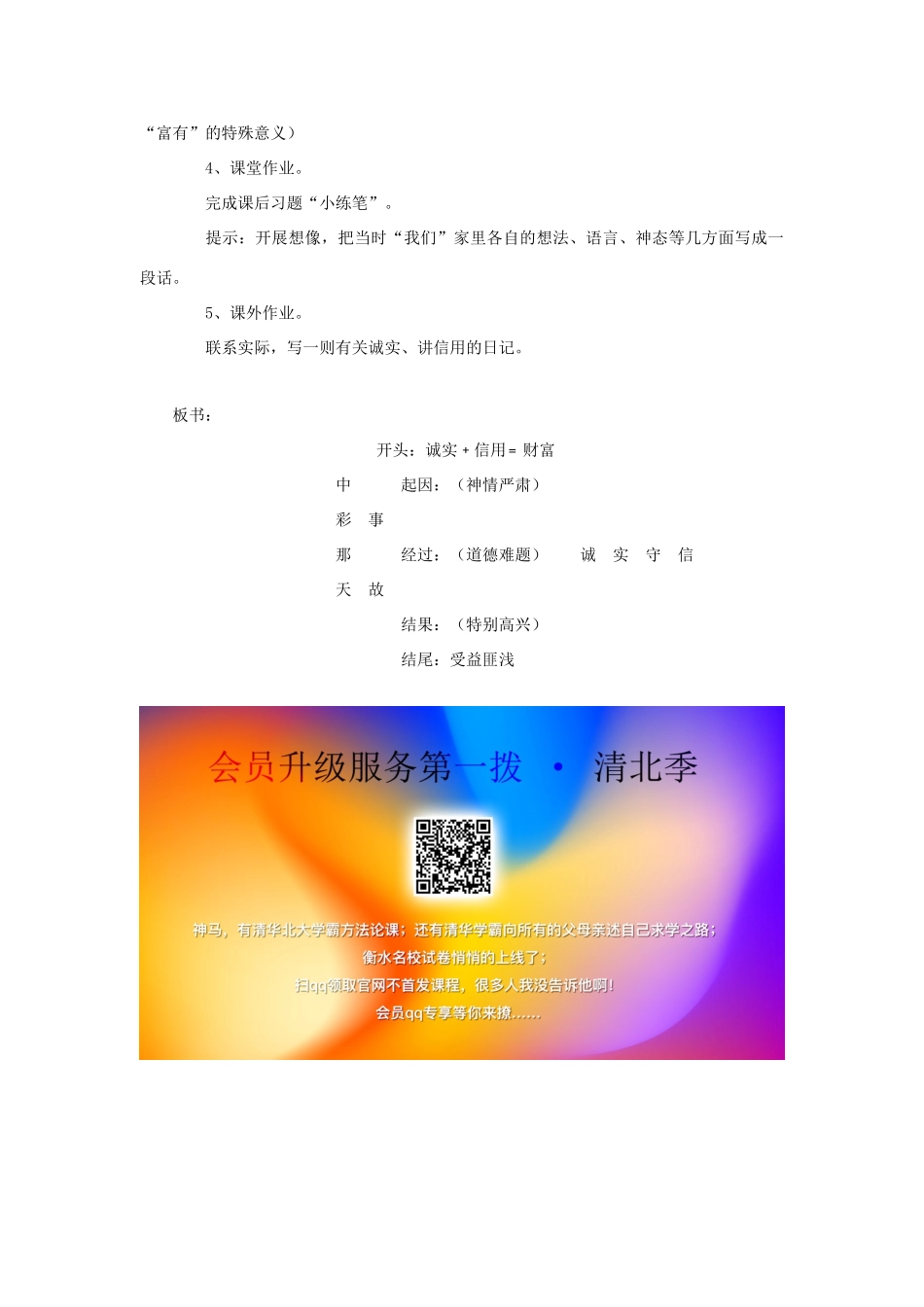 四年级语文上册 第二单元 5《中彩那天》教学设计（附板书） 鲁教版-鲁教版小学四年级上册语文教案_第3页