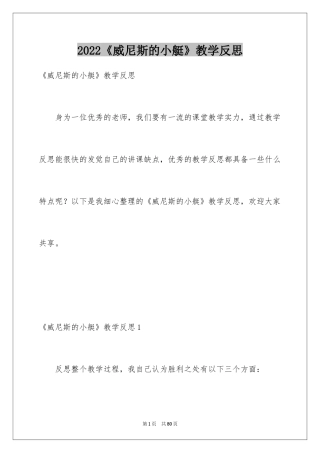 2024《威尼斯的小艇》教学反思_5