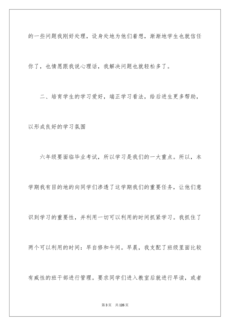 2024学期六年级班主任工作总结_第3页