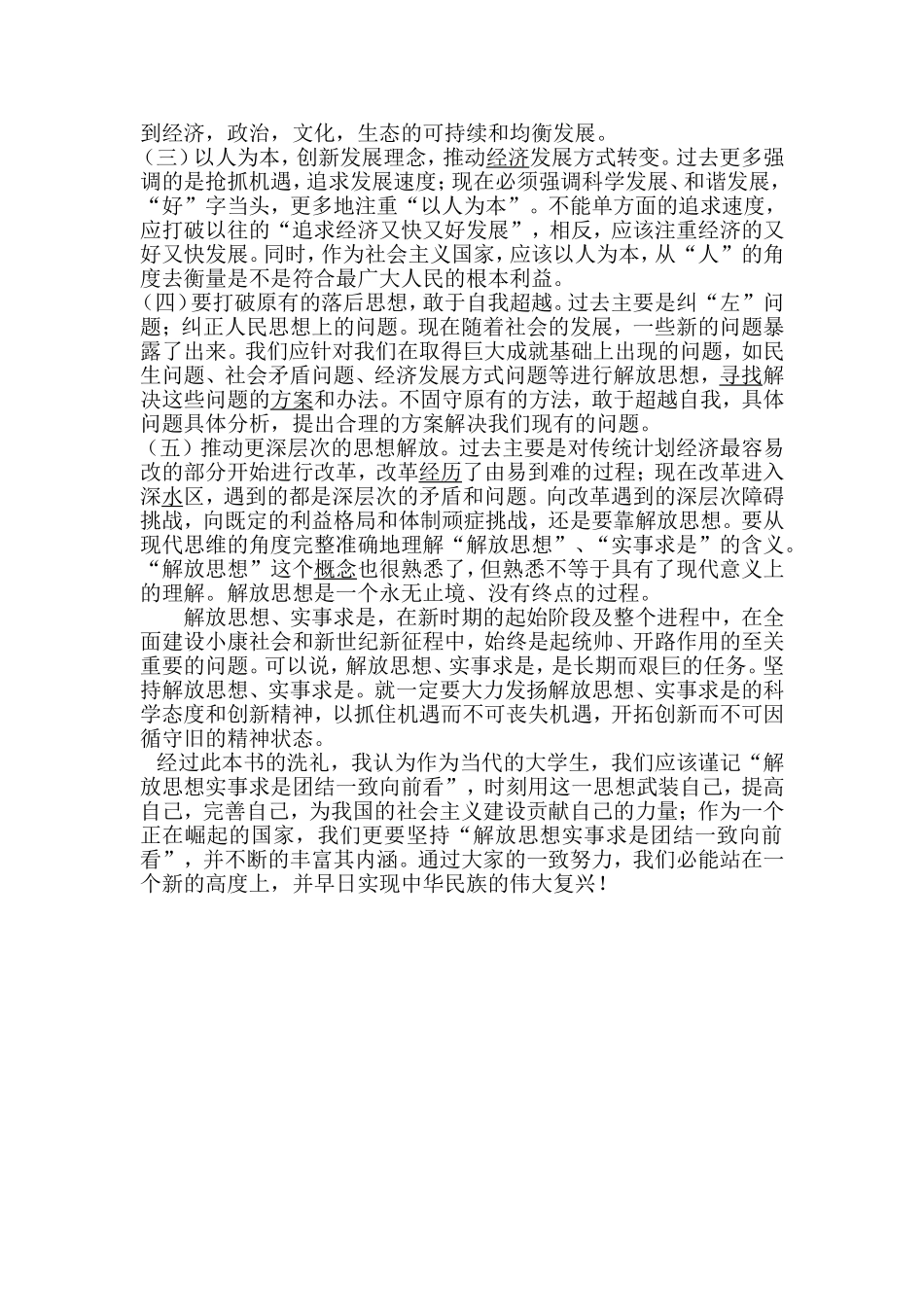 解放思想-实事求是-团结一致向前看读后感_第2页