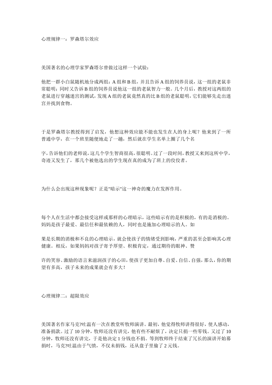 每天只问4句话_第2页