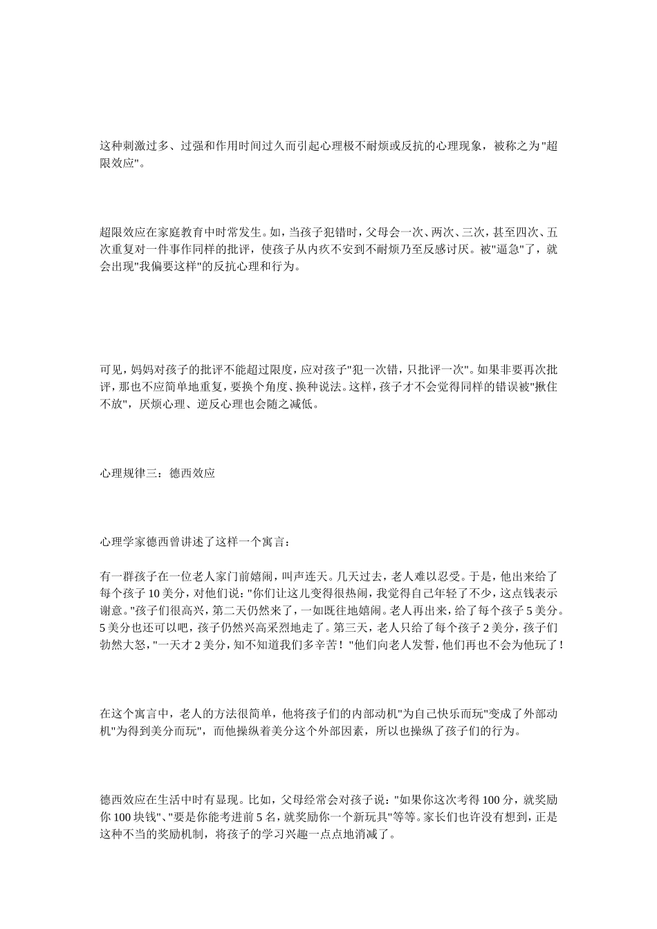 每天只问4句话_第3页