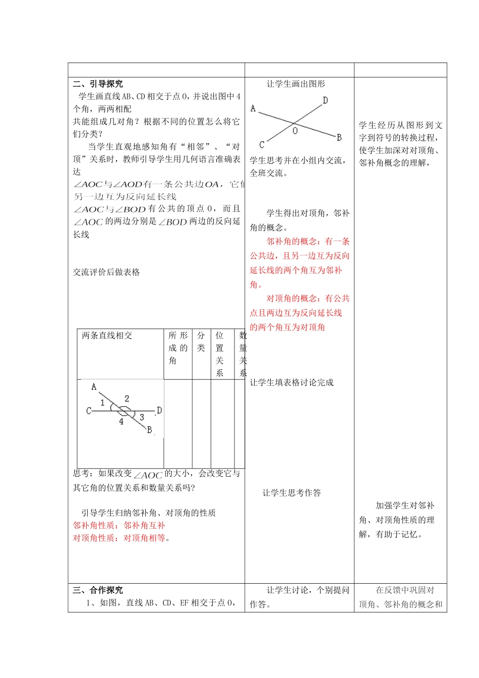 教学设计-相交线_第2页