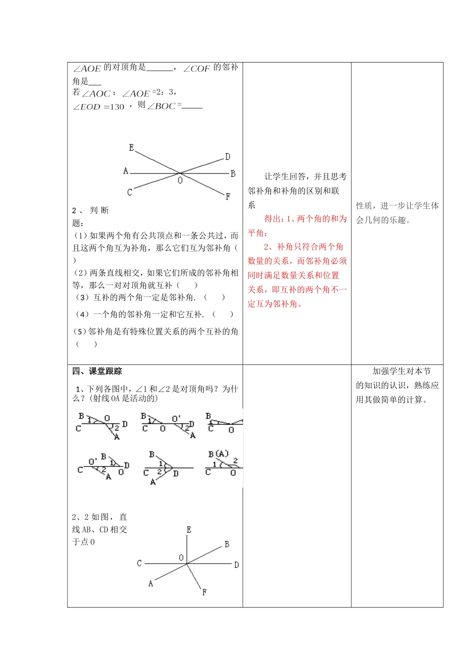 教学设计-相交线_第3页