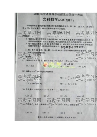 2011年高考文科数学试题及其答案(全国卷二)（2）