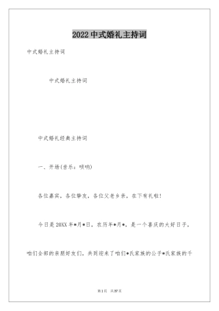 2024中式婚礼主持词_42
