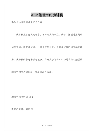 2024勤俭节约演讲稿_1046