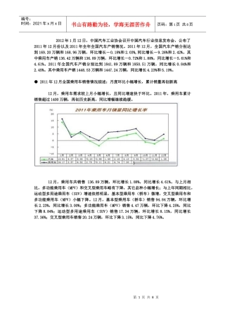XXXX年全国汽车产销综述