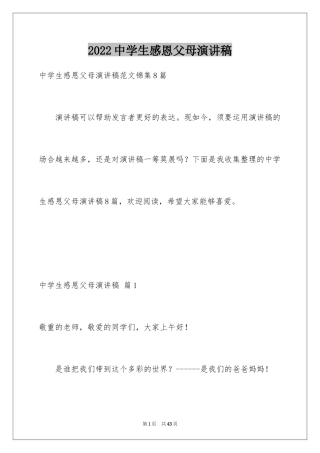 2024中学生感恩父母演讲稿_22