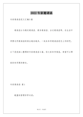 2024专家邀请函_8