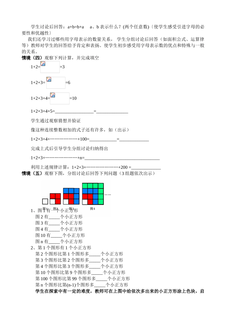 苏教版七年级数学上册用字母表示数2(1)_第2页