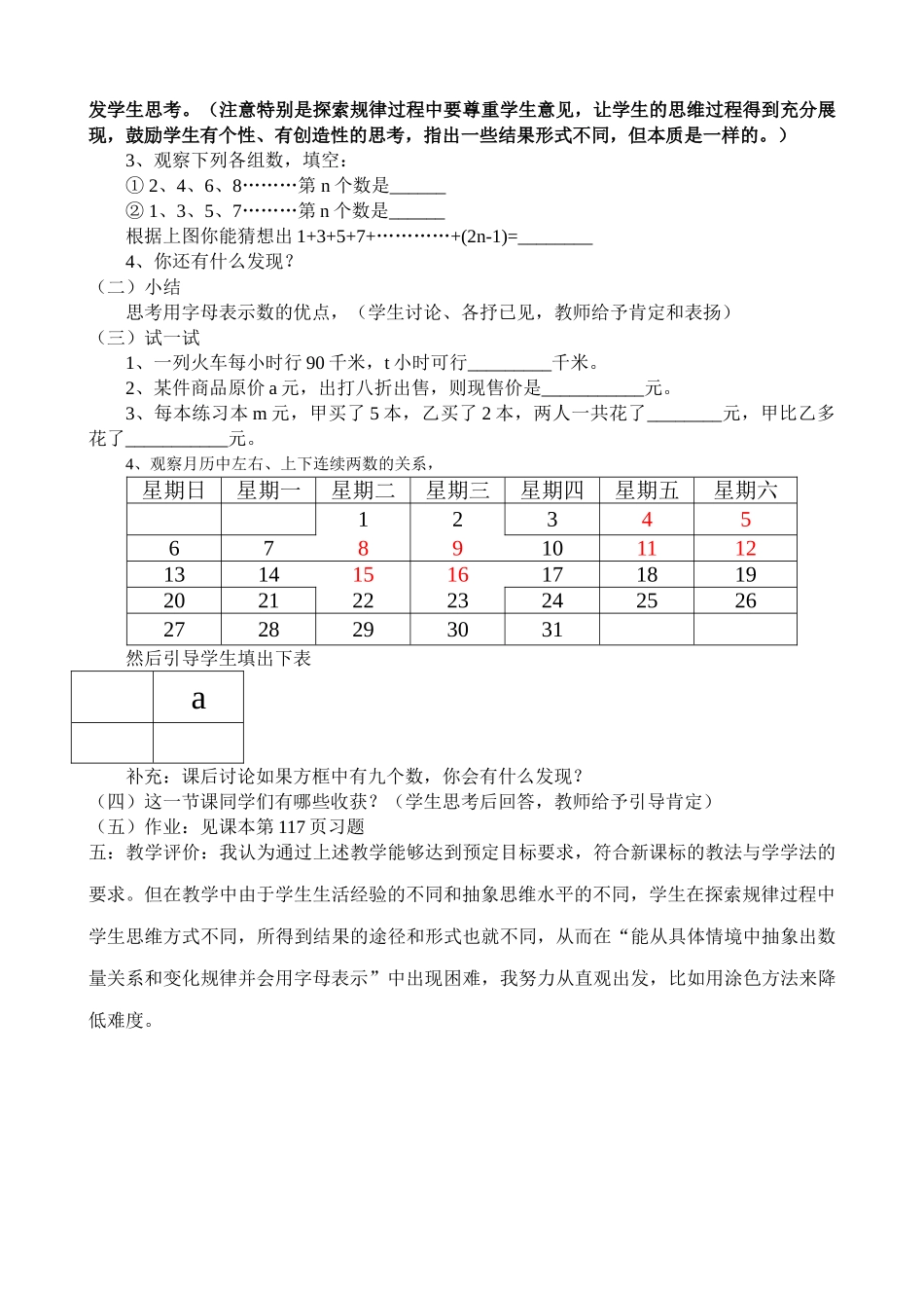 苏教版七年级数学上册用字母表示数2(1)_第3页
