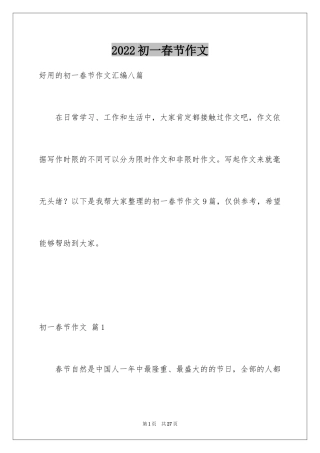 2024初一春节作文_64