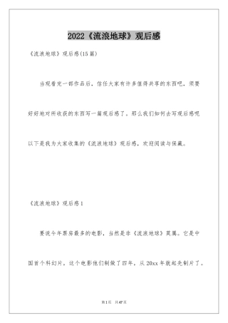 2024《流浪地球》观后感_39