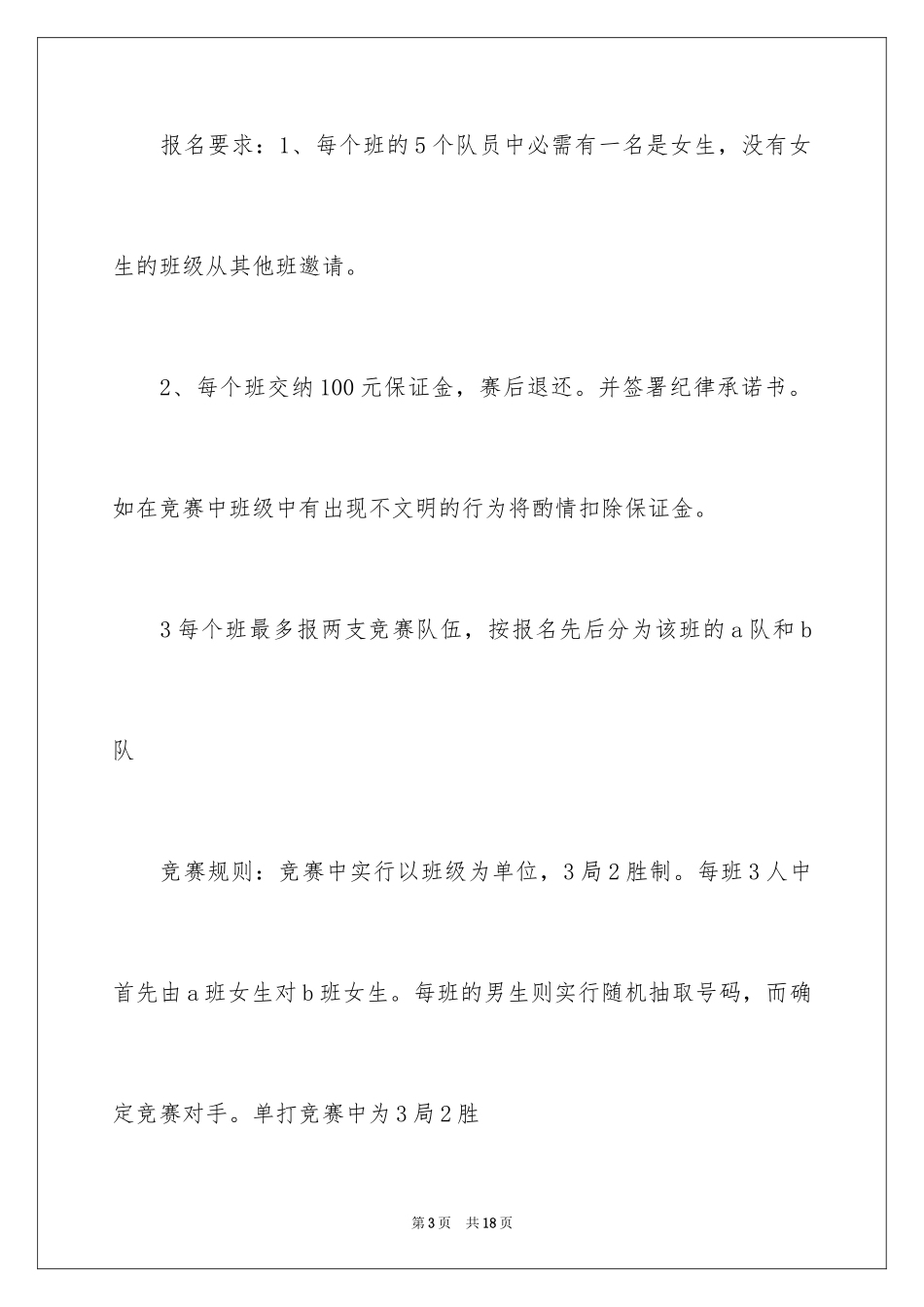 2024大学羽毛球比赛的活动策划与规则_第3页