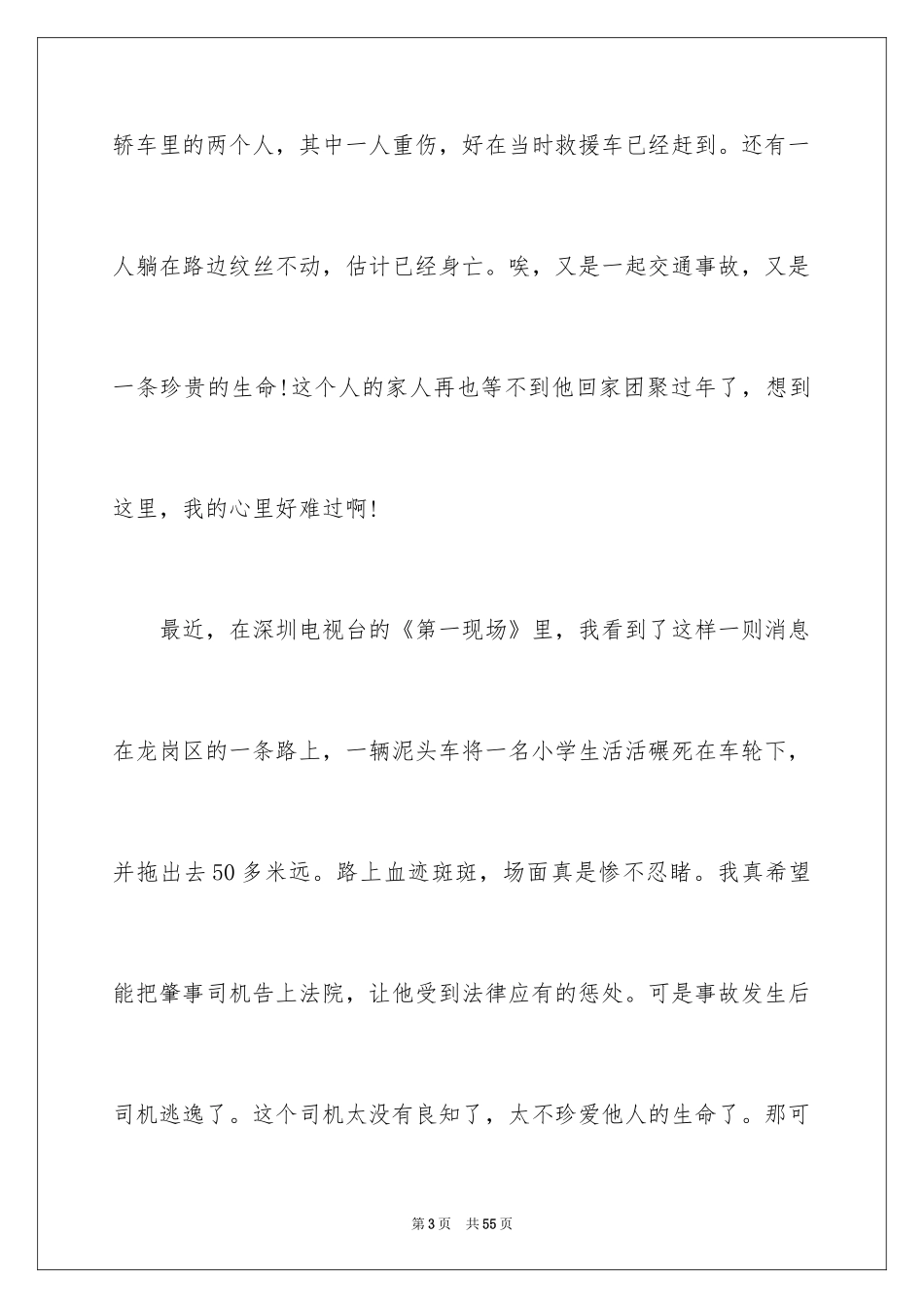 2024安全出行演讲稿_1_第3页