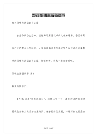 2024低碳生活倡议书_141