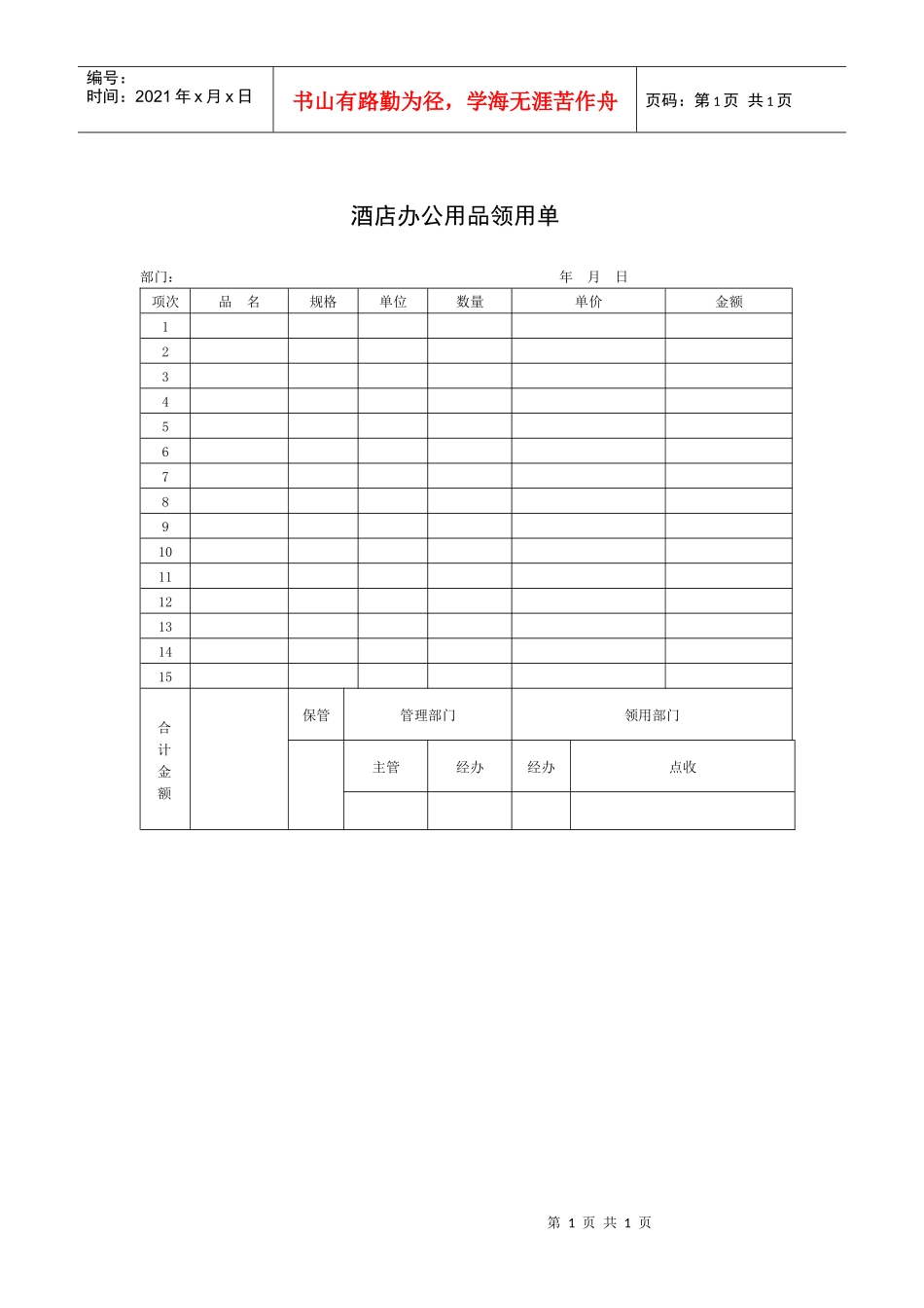 酒店办公用品领用单_第1页